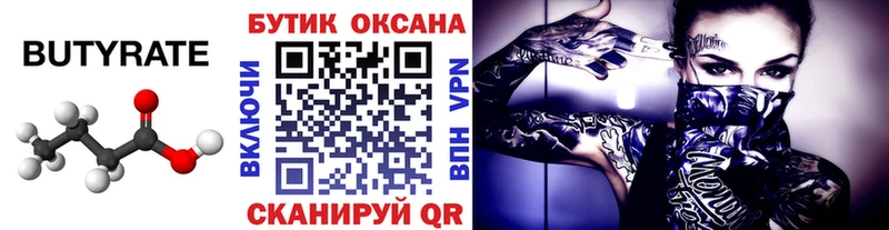 БУТИРАТ 99%  Заволжье 